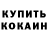 Кокаин 97% TresKINO
